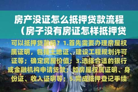 东莞南城房屋抵押贷款的信用评估标准解析(东莞东城区房屋抵押贷款公司)