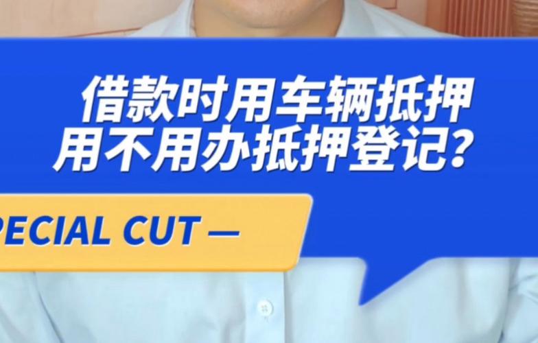 东莞厚街名下车辆抵押借款服务(东莞厚街名下车辆抵押借款服务公司)