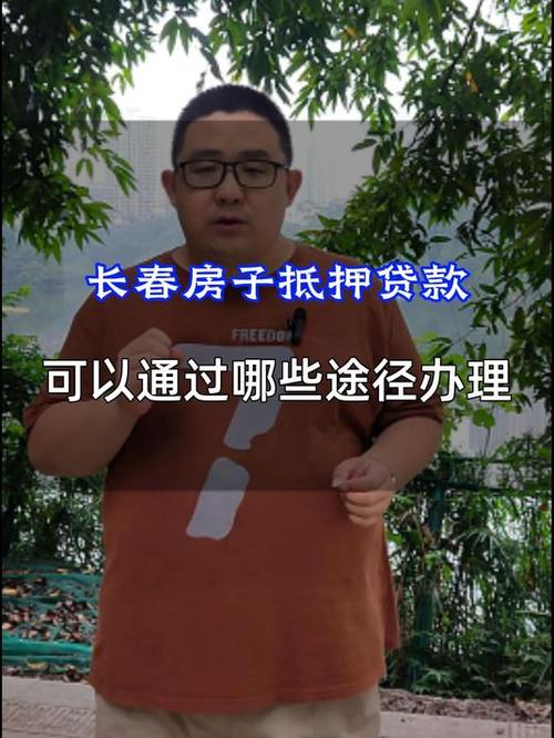 塘厦房屋抵押贷款中需要注意哪些法律问题(塘厦房屋出售)